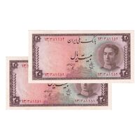اسکناس 20 ریال سری سوم - جفت - AU55 - محمد رضا شاه