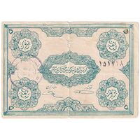 اسکناس 5 تومان حزب دموکرات آذربایجان - تک - VF20