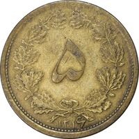 سکه 5 دینار 1316 برنز - 6 تاریخ بزرگ - EF45 - رضا شاه