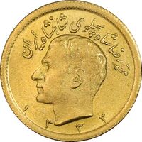 سکه طلا نیم پهلوی 1332 - MS62 - محمد رضا شاه