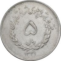 سکه 5 ریال 1331 مصدقی - EF40 - محمد رضا شاه