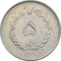 سکه 5 ریال 1331 مصدقی - VF30 - محمد رضا شاه