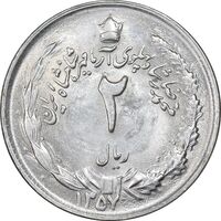 سکه 2 ریال 1357 آریامهر - MS63 - محمد رضا شاه