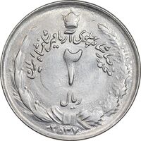 سکه 2 ریال 2537 آریامهر - MS61 - محمد رضا شاه