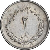 سکه 2 ریال 1334 مصدقی - EF40 - محمد رضا شاه