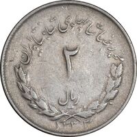 سکه 2 ریال 1333 مصدقی - VF30 - محمد رضا شاه