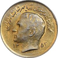 سکه 1 ریال 1353 تصویری یادبود فائو - طلایی - AU58 - محمد رضا شاه
