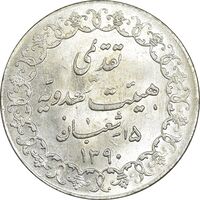 مدال تقدیمی هیئت مهدویه 1390 قمری - با کپسول فابریک - MS64 - محمد رضا شاه