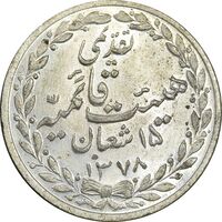 مدال تقدیمی هیئت قائمیه 1378 قمری - با کپسول فابریک - MS63 - محمد رضا شاه