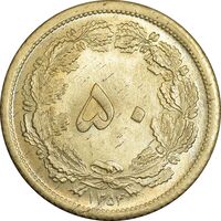 سکه 50 دینار 1354 برنز - MS63 - محمد رضا شاه