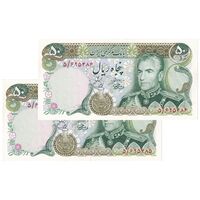 اسکناس 50 ریال (آموزگار - یگانه) - جفت - UNC62 - محمد رضا شاه