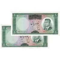 اسکناس 50 ریال (هویدا - سمیعی) - جفت - UNC61 - محمد رضا شاه