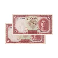 اسکناس 5 ریال - جفت - EF45 - محمد رضا شاه