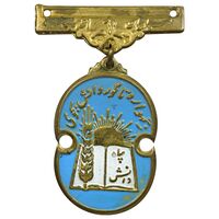 نشان سپاه دانش - EF - محمد رضا شاه