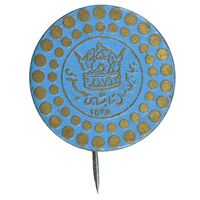 نشان سوزنی پنجاهمین سال شاهنشاهی پهلوی 2535 - EF - محمد رضا شاه