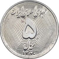 سکه 5 ریال 1370 - نمونه - MS63 - جمهوری اسلامی