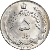 سکه 5 ریال 1347 آریامهر - MS64 - محمد رضا شاه