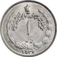 سکه 1 ریال 2537 آریامهر - چرخش 70 درجه - MS63 - محمد رضا شاه