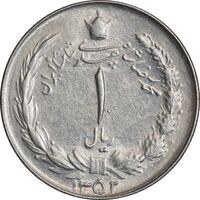 سکه 1 ریال 1352 - AU58 - محمد رضا شاه