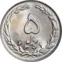 سکه 5 ریال 1361 - 1 کوتاه - تاریخ بزرگ - MS64 - جمهوری اسلامی