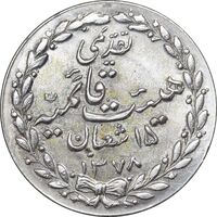مدال تقدیمی هیئت قائمیه 1378 قمری - MS62 - محمد رضا شاه