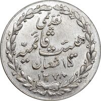 مدال تقدیمی هیئت قائمیه 1378 قمری - MS61 - محمد رضا شاه
