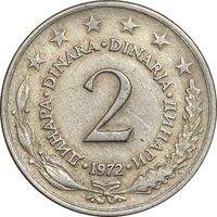 سکه 2 دینار 1972 جمهوری فدرال سوسیالیستی - EF45 - یوگوسلاوی