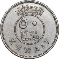سکه 50 فلوس 1979 جابر احمد الصباح - EF45 - کویت