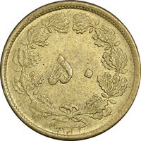 سکه 50 دینار 1332 برنز - ضخیم - MS61 - محمد رضا شاه