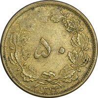 سکه 50 دینار 1332 برنز - ضخیم - AU50 - محمد رضا شاه