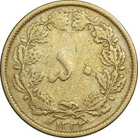 سکه 50 دینار 1332 برنز - ضخیم - VF35 - محمد رضا شاه
