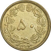 سکه 50 دینار 1332 برنز - ضخیم - EF45 - محمد رضا شاه