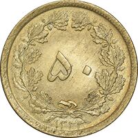 سکه 50 دینار 1332 برنز - ضخیم - MS63 - محمد رضا شاه