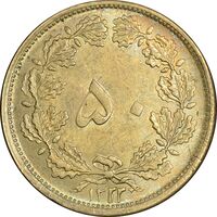 سکه 50 دینار 1332 برنز - ضخیم - MS62 - محمد رضا شاه