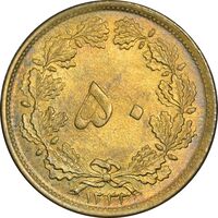 سکه 50 دینار 1332 برنز - نازک - MS63 - محمد رضا شاه