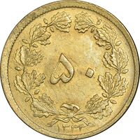 سکه 50 دینار 1333 برنز - MS63 - محمد رضا شاه