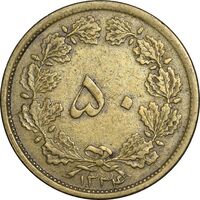 سکه 50 دینار 1334 برنز - EF45 - محمد رضا شاه