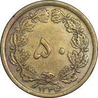 سکه 50 دینار 1334 برنز - EF40 - محمد رضا شاه