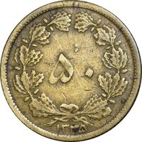 سکه 50 دینار 1335 برنز - VF35 - محمد رضا شاه