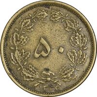سکه 50 دینار 1336 برنز - EF40 - محمد رضا شاه