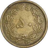 سکه 50 دینار 1336 برنز - EF45 - محمد رضا شاه