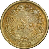 سکه 50 دینار 1336 برنز - VF20 - محمد رضا شاه
