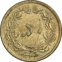 سکه 50 دینار 1344 برنز - MS63 - محمد رضا شاه