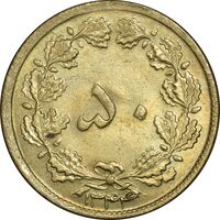 سکه 50 دینار 1344 برنز - MS63 - محمد رضا شاه