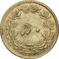 سکه 50 دینار 1344 برنز - MS61 - محمد رضا شاه