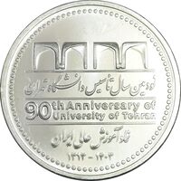 مدال نودمین سال تاسیس دانشگاه تهران - PF65 - جمهوری اسلامی