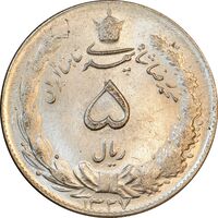 سکه 5 ریال 1327 - MS62 - محمد رضا شاه