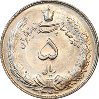 سکه 5 ریال 1342 - MS64 - محمد رضا شاه