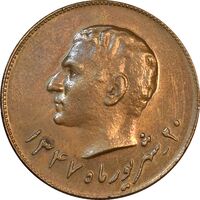 مدال برنز یادبود تاسیس بانک ملی 1347 - AU58 - محمد رضا شاه