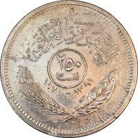 سکه 250 فلس 1971 جمهوری - AU50 - عراق